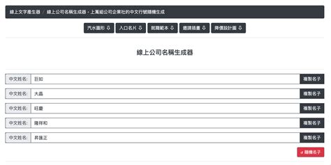 公司名稱好壞|AI 企業名稱產生器